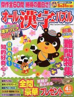 オール漢字パズル 4月号 表紙