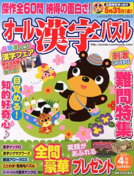 オール漢字パズル 4月号 (発売日2013年02月19日) 表紙