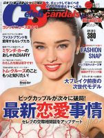 Celeb Scandals (セレブ・スキャンダル) 4月号 (発売日2013年02月18日) 表紙