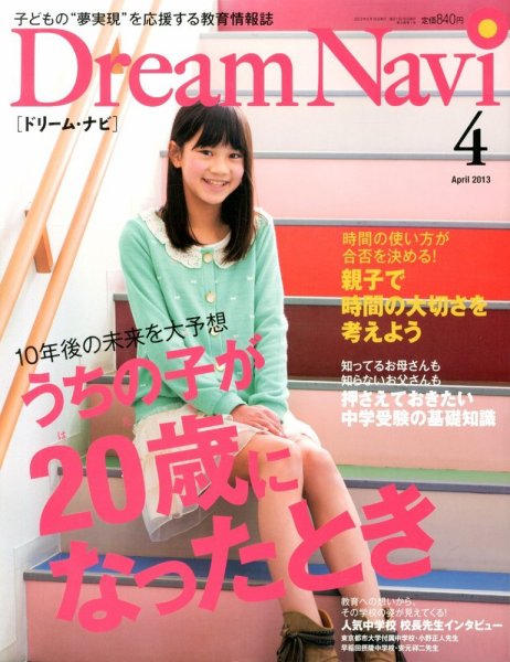 Dream Navi (ドリームナビ) 4月号 (発売日2013年02月18日) 表紙