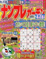 ナンプレガーデン 4月号 (発売日2013年02月19日) 表紙