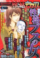 嫁と姑デラックス 4月号 (発売日2013年02月16日) 表紙