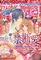 恋愛天国 4月号 (発売日2013年02月19日) 表紙