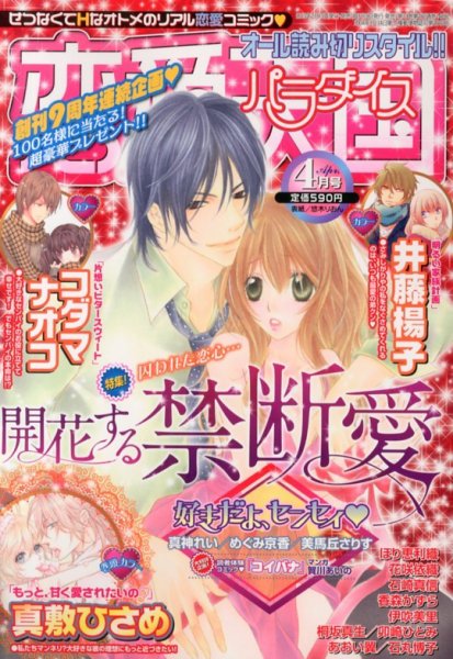 恋愛天国 4月号 (発売日2013年02月19日) 表紙