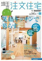 SUUMO注文住宅　埼玉で建てる 2013春 (発売日2013年02月21日) 表紙