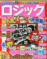 スーパーペイントロジック 4月号 表紙