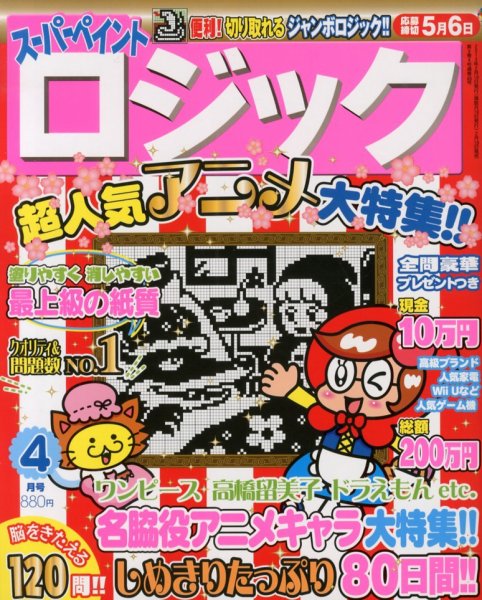 スーパーペイントロジック 4月号 (発売日2013年02月19日) 表紙