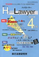 月刊 Hi Lawyer (ハイローヤー) 4月号 表紙
