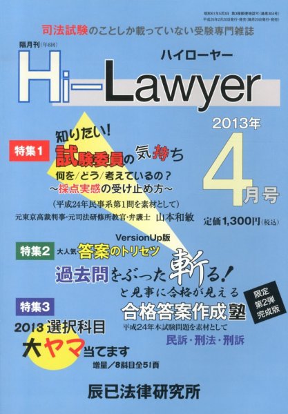 月刊 Hi Lawyer (ハイローヤー) 4月号 (発売日2013年02月20日) 表紙
