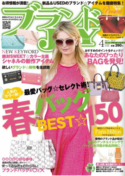 ブランドJOY（ジョイ） 4月号 (発売日2013年02月23日) 表紙