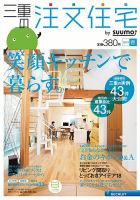 SUUMO注文住宅　三重で建てる 2013春 (発売日2013年02月21日) 表紙