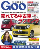 GOO首都圏版 3/21号 (発売日2013年02月21日) 表紙