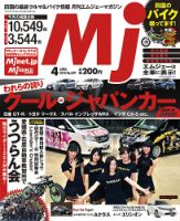 月刊　Mjマガジン 2013年4月号 表紙