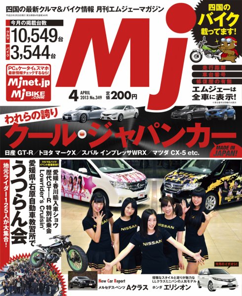月刊　Mjマガジン 2013年4月号 (発売日2013年02月20日) 表紙