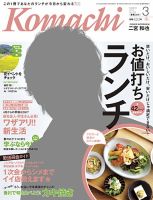 愛媛こまち 2013年3月号 表紙