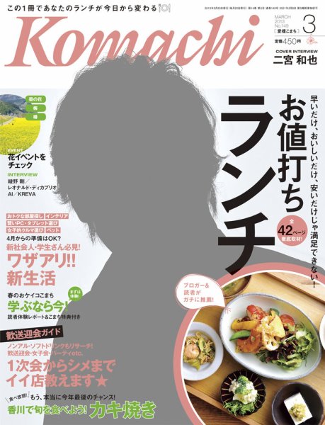愛媛こまち 2013年3月号 (発売日2013年02月20日) 表紙