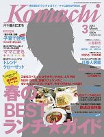 月刊　香川こまち 2013年3月号 (発売日2013年02月20日) 表紙