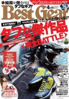 Best Gear（ベストギア） [ライト版] 4月号 (発売日2013年02月20日) 表紙