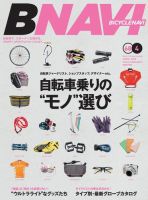 BICYCLE NAVI（バイシクルナビ） ［ライト版］ 表紙