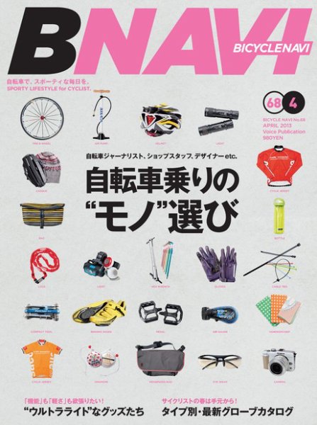 BICYCLE NAVI（バイシクルナビ） ［ライト版］ 2013年02月25日発売号 表紙
