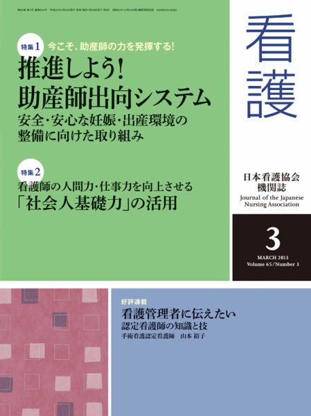 看護 3月号 (発売日2013年02月19日) 表紙