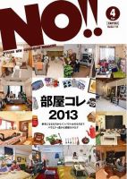 NO!!（エヌオー） no.155 (発売日2013年02月20日) | 雑誌/定期