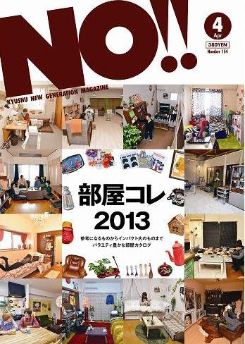 NO!!（エヌオー） no.155 (発売日2013年02月20日) 表紙