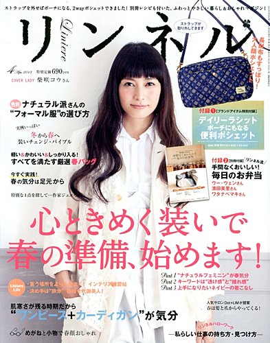 史上最も激安 リンネル 雑誌/定期購読の予約 | (発売日2013年02月20日) 4月号 大学、高校