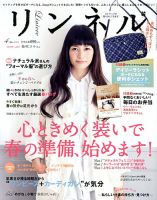 リンネル 4月号 表紙