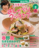 上沼恵美子のおしゃべりクッキング 3月号 (発売日2013年02月21日) 表紙
