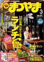 タウン情報まつやま 3月号 表紙