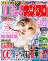 MEGAナンクロ 4月号 (発売日2013年02月19日) 表紙