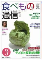 食べもの通信のバックナンバー (4ページ目 45件表示) | 雑誌/電子書籍/定期購読の予約はFujisan