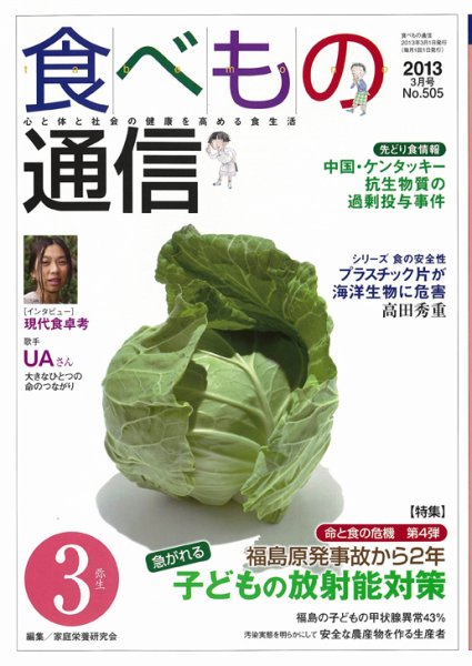 食べもの通信 2013年3月号 (発売日2013年02月20日) 表紙
