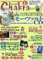 Chakra (チャクラ) 4月号 (発売日2013年02月16日) 表紙