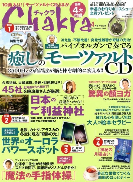Chakra (チャクラ) 4月号 (発売日2013年02月16日) 表紙