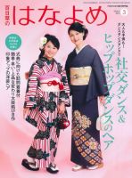 百日草　はなよめ 3月号 (発売日2013年02月16日) 表紙
