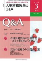 労働基準＆人事労務実務Q&A ３月号 表紙