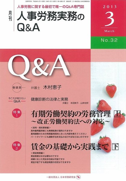 労働基準＆人事労務実務Q&A ３月号 (発売日2013年02月20日) 表紙