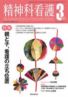 精神科看護 2013年3月号 表紙