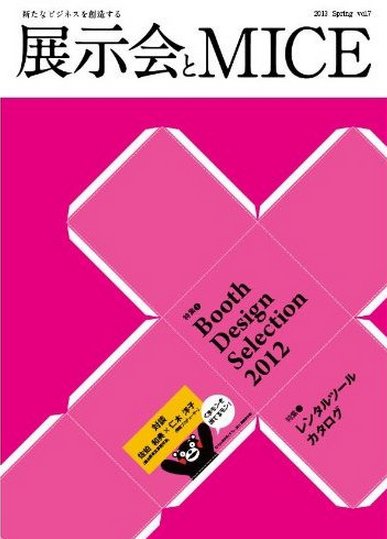 EventBiz（イベントビズ） vol.7 (発売日2013年02月20日) 表紙