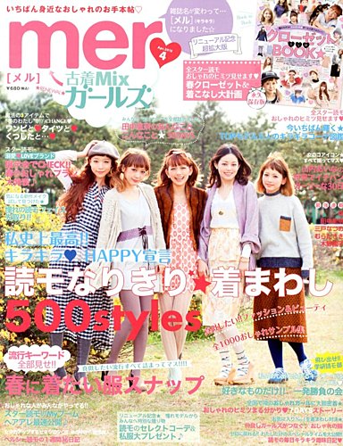 mer 雑誌 4月号