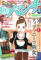 月刊コミックバンチ 4月号 (発売日2013年02月21日) 表紙