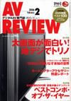 AVレビュー（AV REVIEW） 134号 (発売日2006年01月17日) 表紙