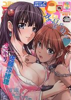 コミックみるくぷりん 3月号 (発売日2013年02月16日) 表紙