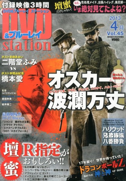 DVD＆ブルーレイステーション 4月号 (発売日2013年02月20日) 表紙