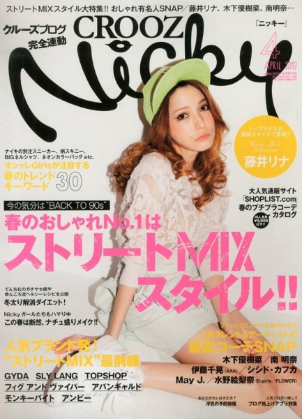 Nicky (ニッキー) 4月号 (発売日2013年02月16日) 表紙