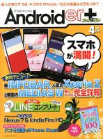 Androider＋（アンドロイダー・プラス） 4月号 (発売日2013年02月19日) 表紙