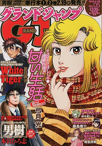 グランドジャンプ 2020年 1/1号 [雑誌] グランドジャンプ 2020年 1/1号 [雑誌]