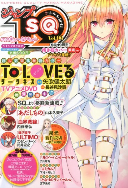 増刊 ジャンプSQ 3月号(vol.6) (発売日2013年02月19日) 表紙